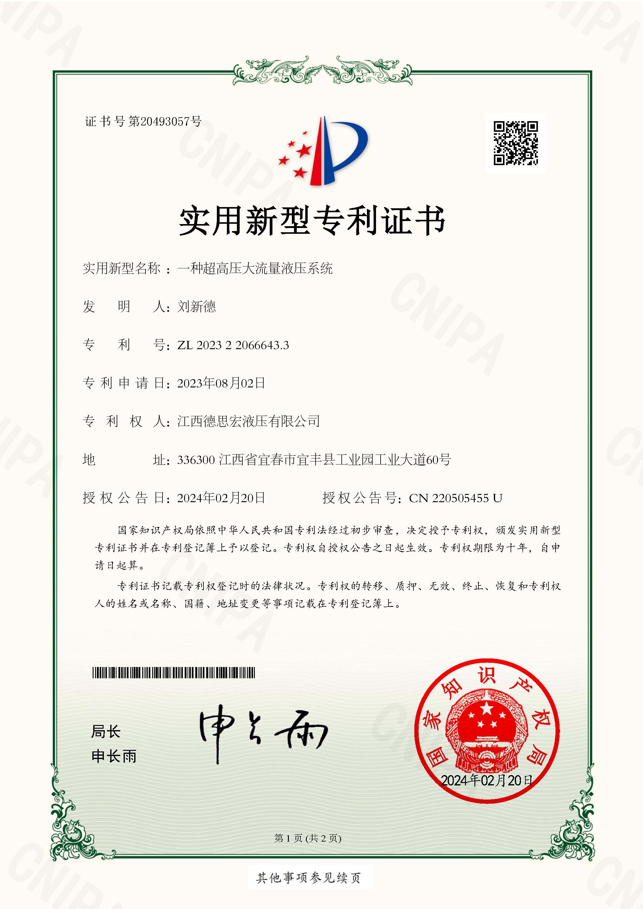 液壓增壓閥，液壓增壓器