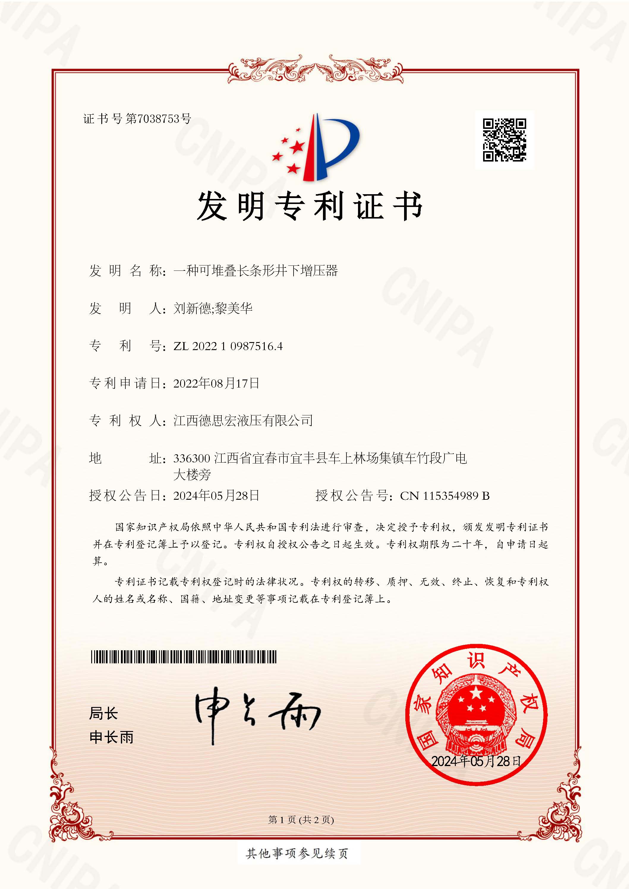 液壓增壓閥，液壓增壓器